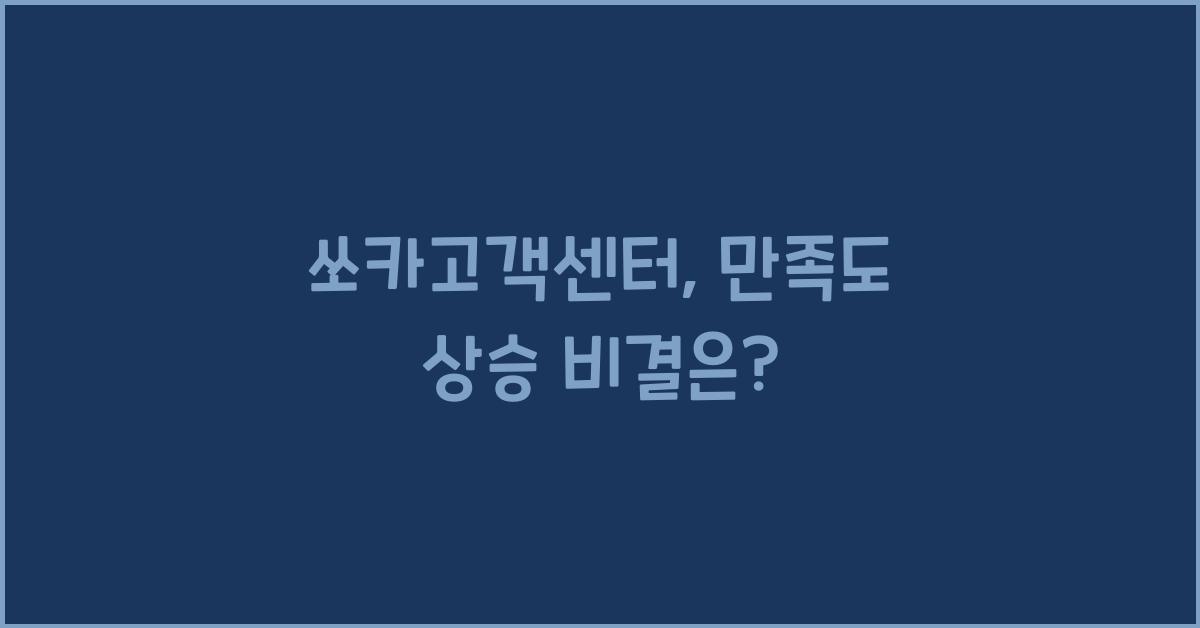 쏘카고객센터