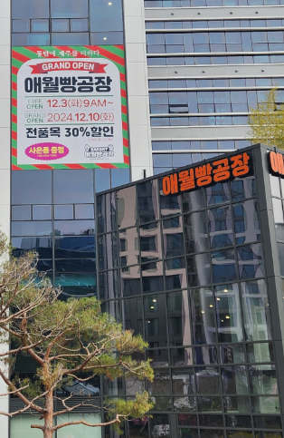 동탄 애월빵-공장 -카페