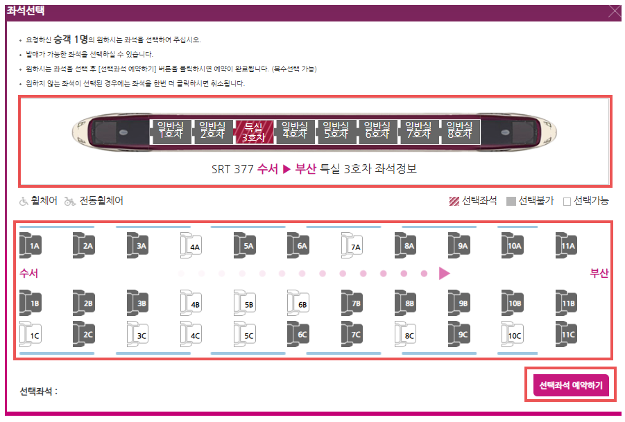 2025 설날 기차표