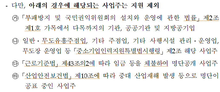 출산육아기 고용안정장려금 제외대상