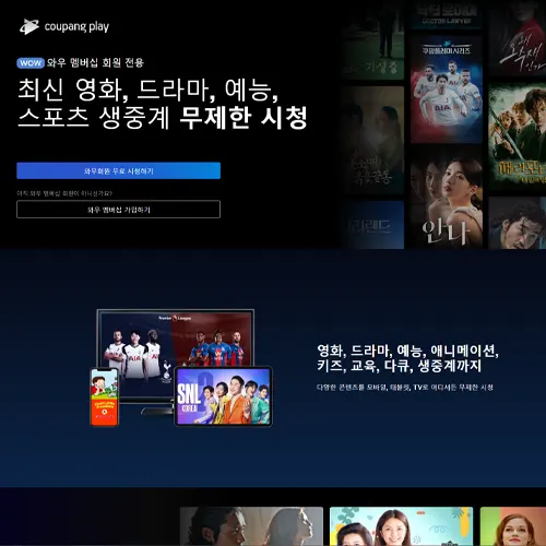 쿠팡플레이 PC 홈페이지 바로가기 안내