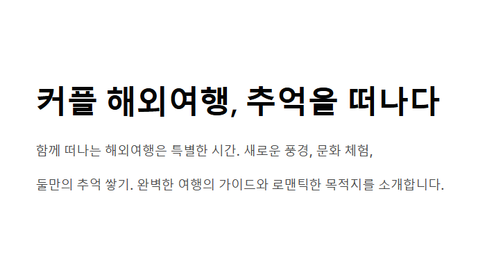 커플 해외여행 추천 BEST 5