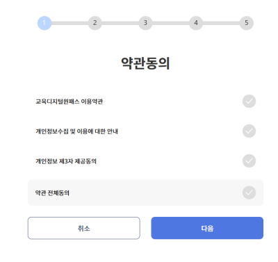 교육디지털원패스 회원가입 사용법 가이드 (2025)