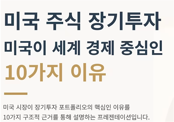 노후자금 미국주식 (ETF 장기투자, 달러 패권, 창업 생태계)