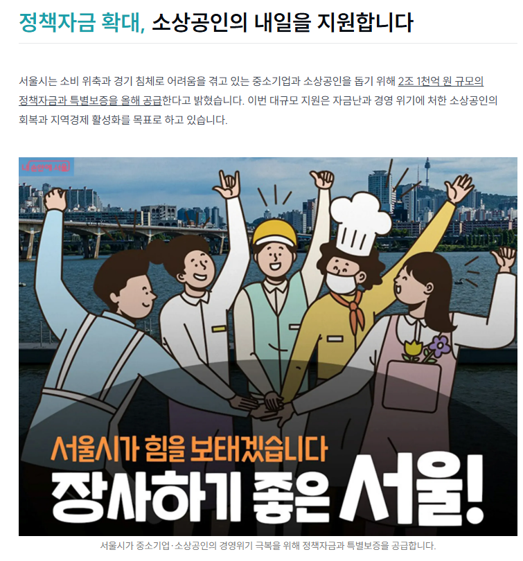 서울시 소상공인 힘보탬 프로젝트