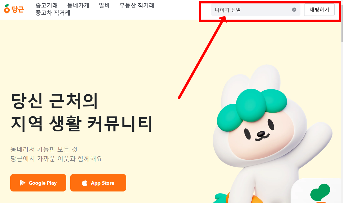 당근마켓 pc버전 다운로드