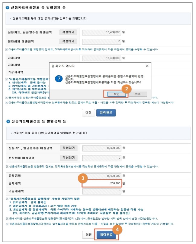 부가가치세 신고 방법 (일반과세자)
