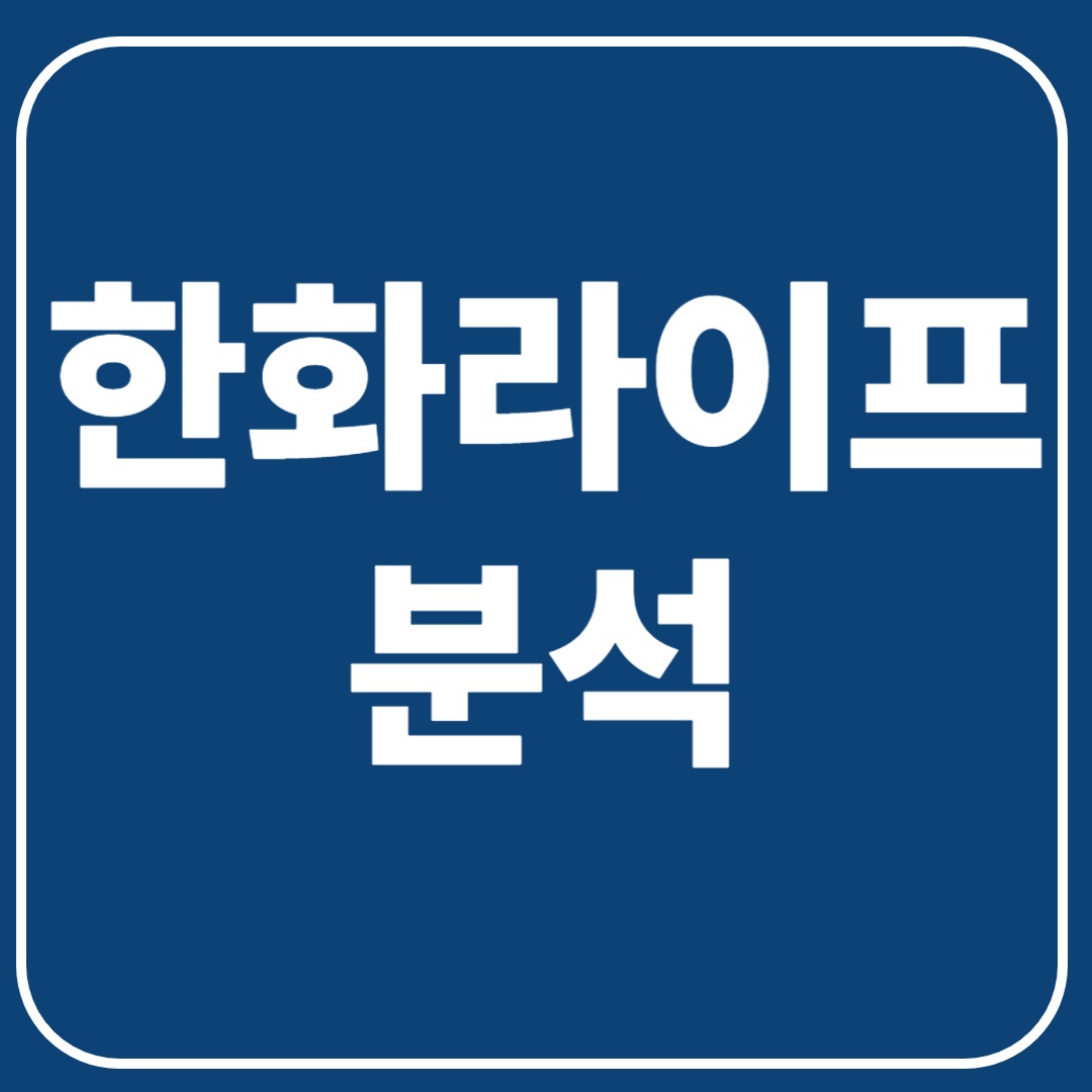 한화라이프