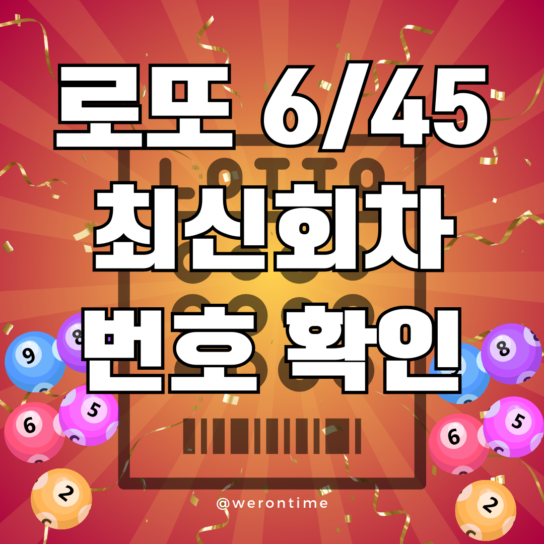 1109회차 당첨번호