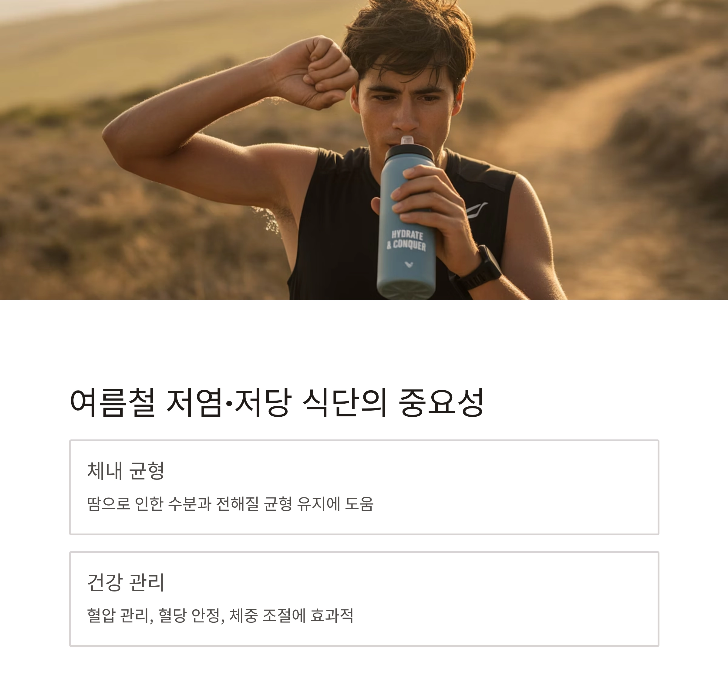 무더위에도 건강 지키는 저염&middot;저당 여름 반찬 7일 챌린지
