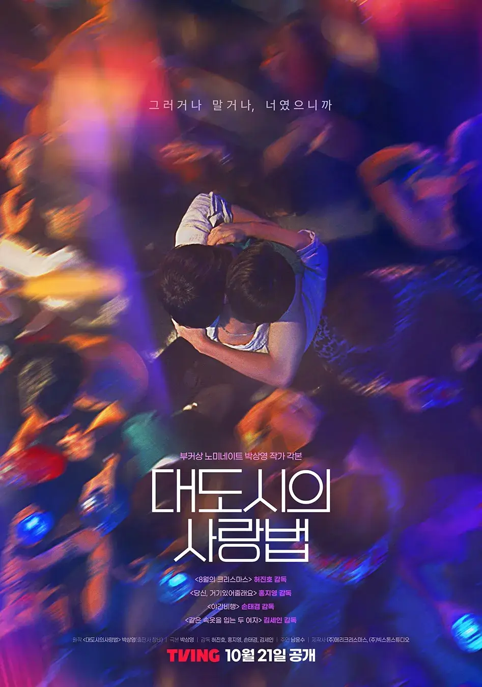 드라마 대도시의 사랑법