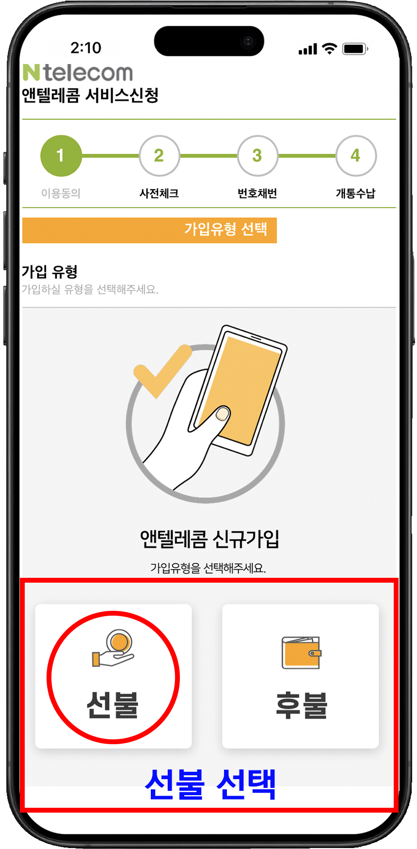 번호이동 선불