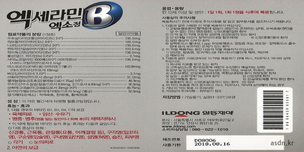 엑소라민엑소정 효능 효과,성분,가격,부작용 알아보기!