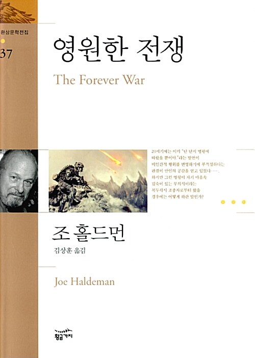 영원한 전쟁 표지