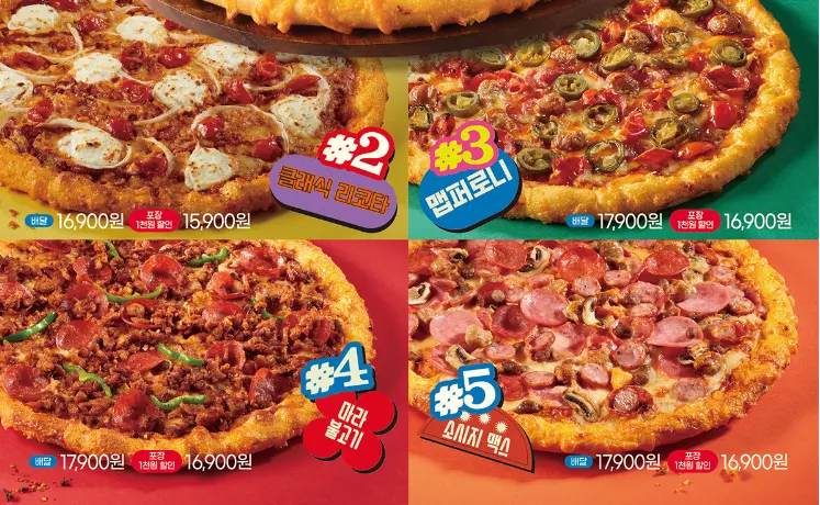 도미노피자 50% 할인쿠폰&amp;#44; 기타 할인받는 방법
