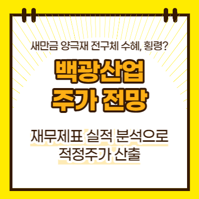 백광산업 주가전망(대표이미지)