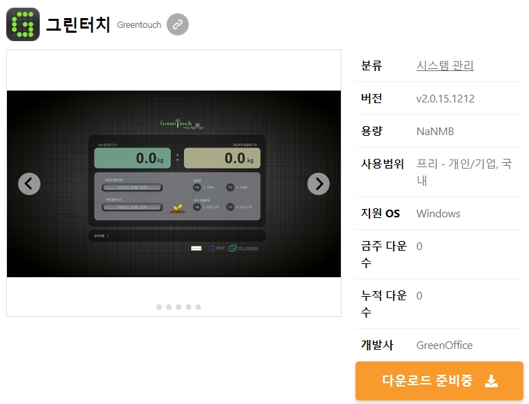그린터치