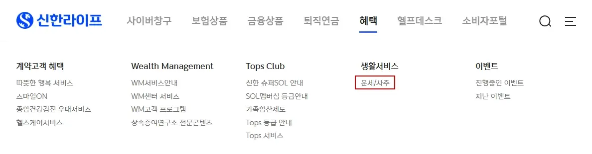 신한생명-무료운세-바로가기