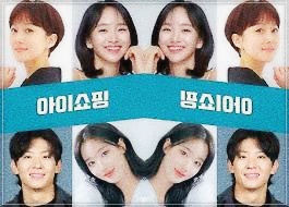 아이쇼핑 주연배우