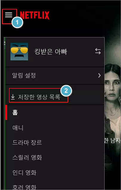 넷플릭스 PC 저장한 영화 목록