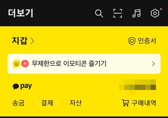 카카오페이 송금4