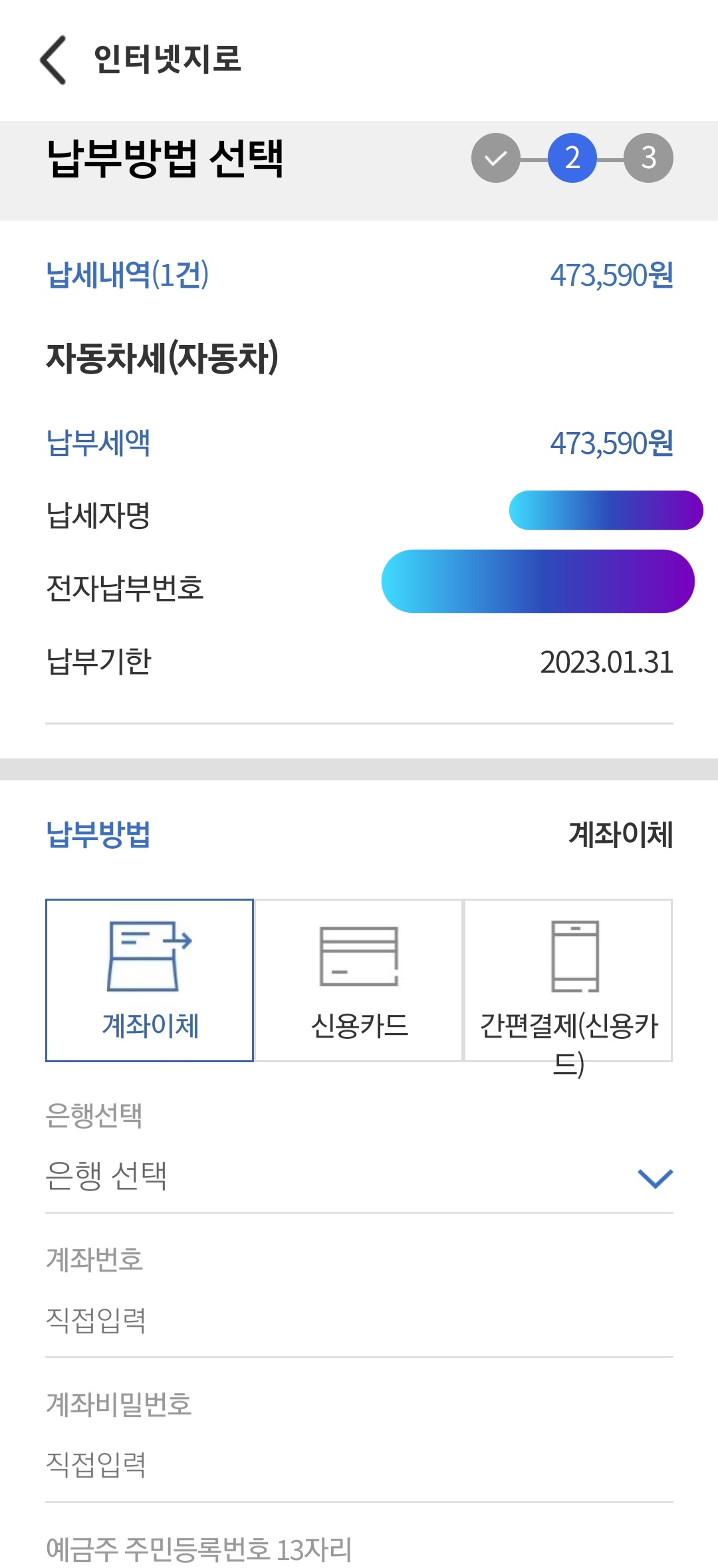 2023년 자동차세 연납할인 카드혜택