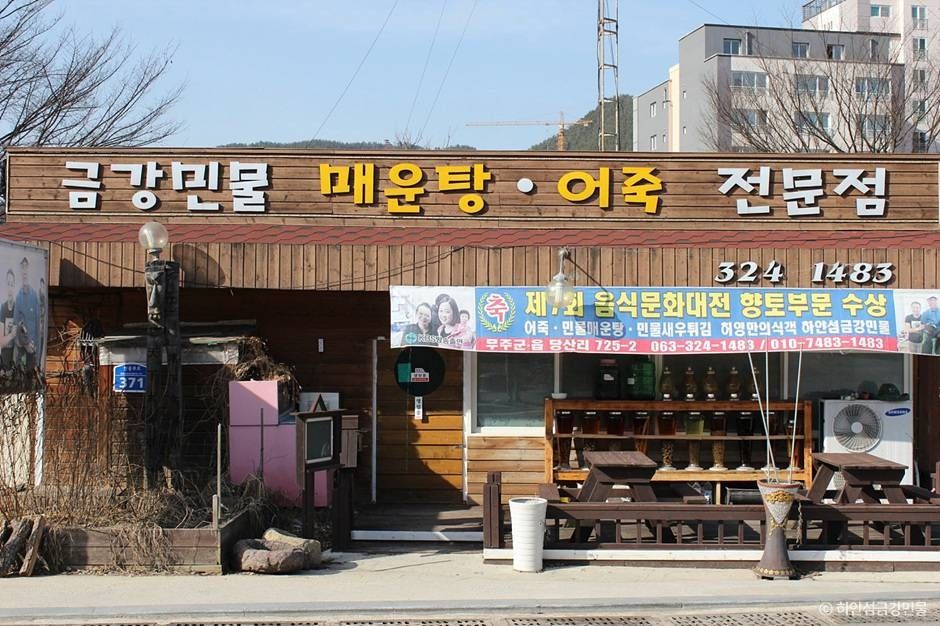 무주 맛집 베스트 5