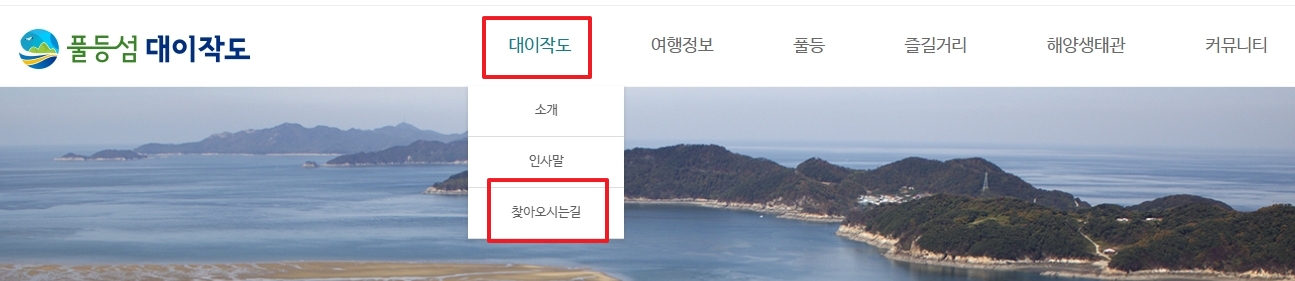 홈페이지 상단 메뉴에서 찾아오시는 길 버튼을 클릭하는 모습