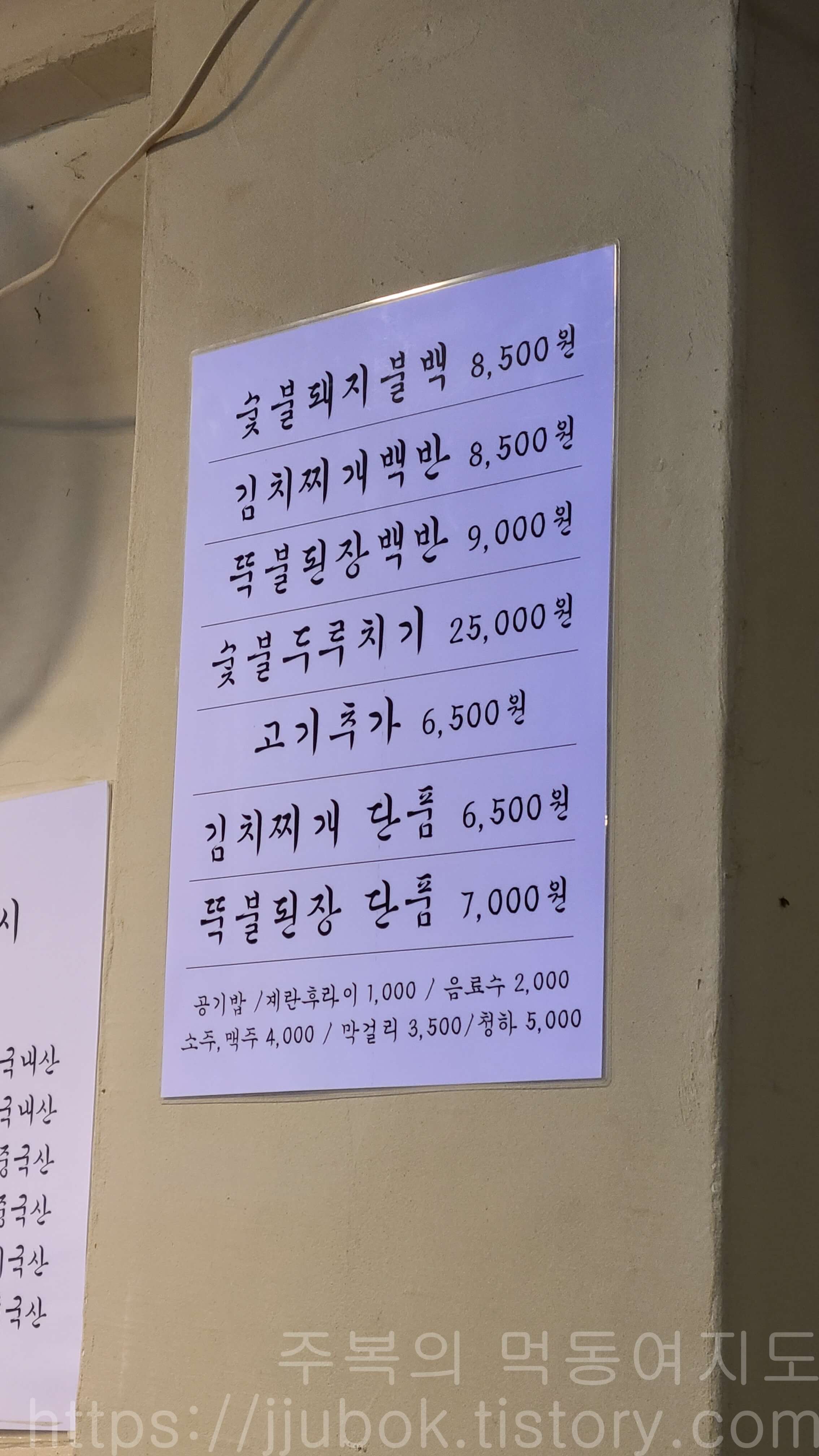 망원동-돼지구이집-꿀백-메뉴판
