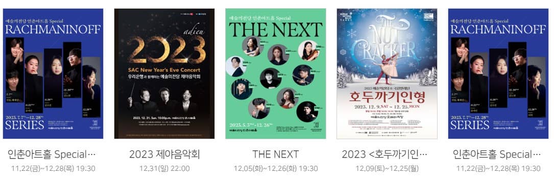 예술의전당