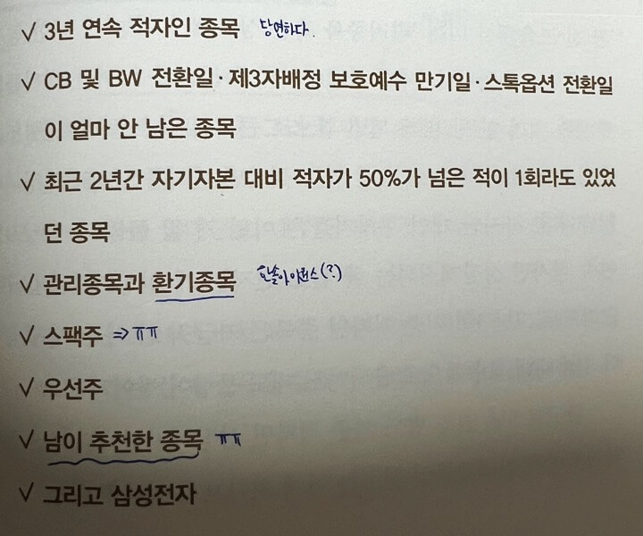 투자-기피-종목