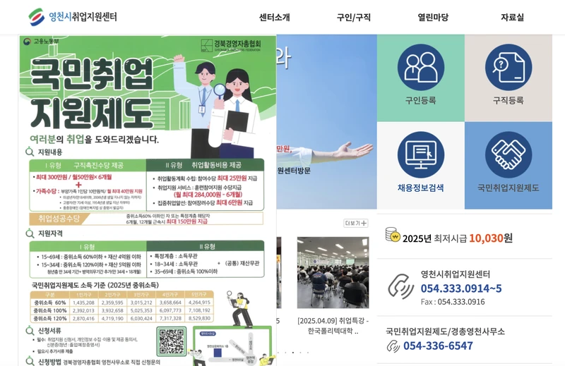 영천시취업지원센터-첫화면-2025년6월