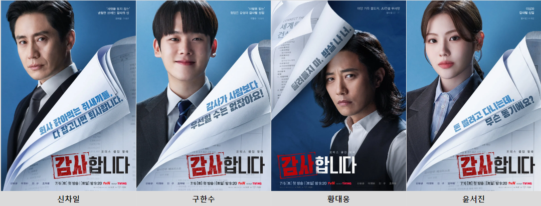 감사합니다 드라마