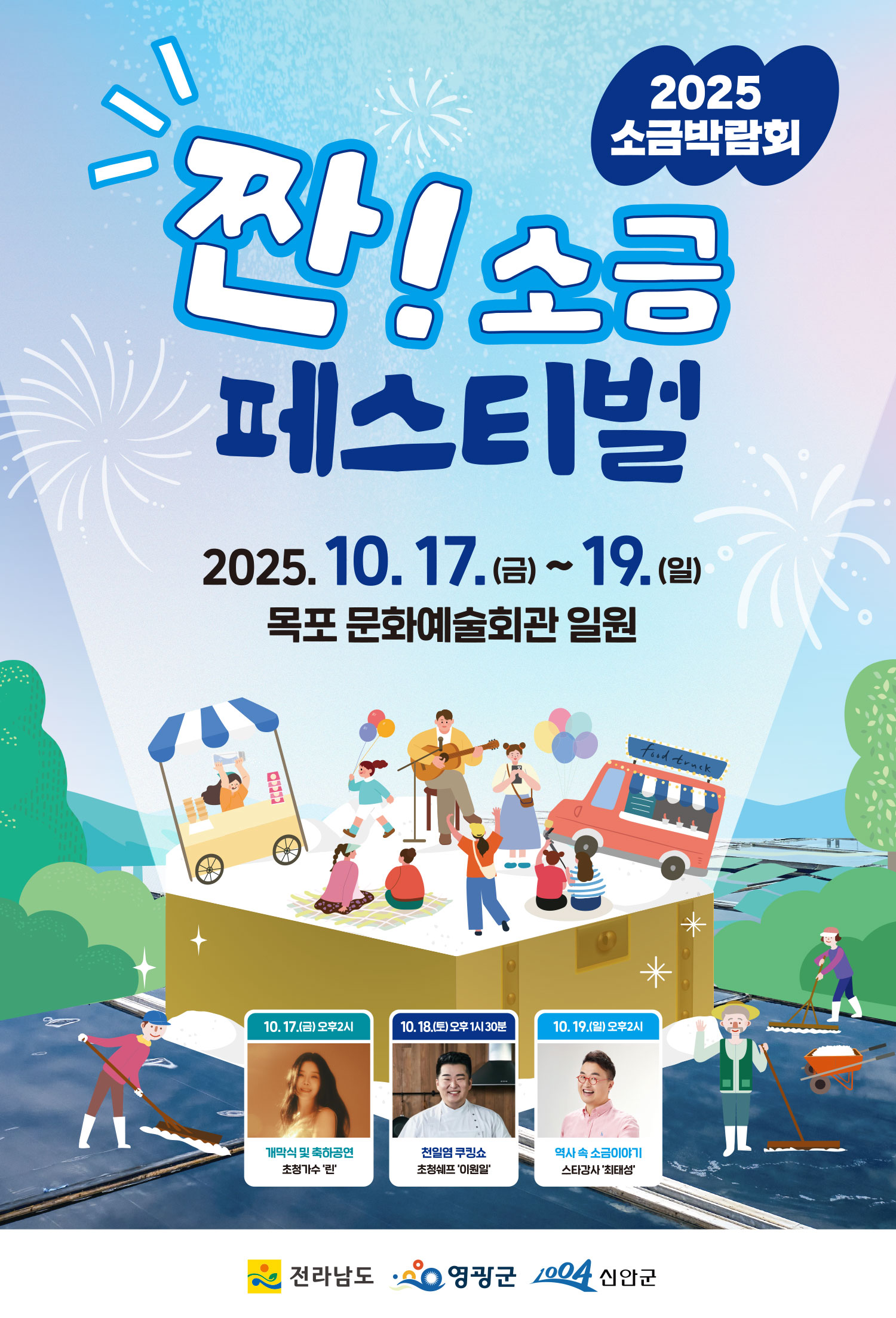 소금 박람회