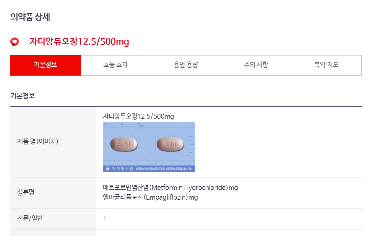 의약품 상세결과