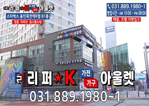 리퍼케이 아울렛