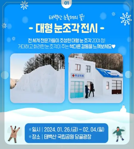 태백산 눈꽃축제_10