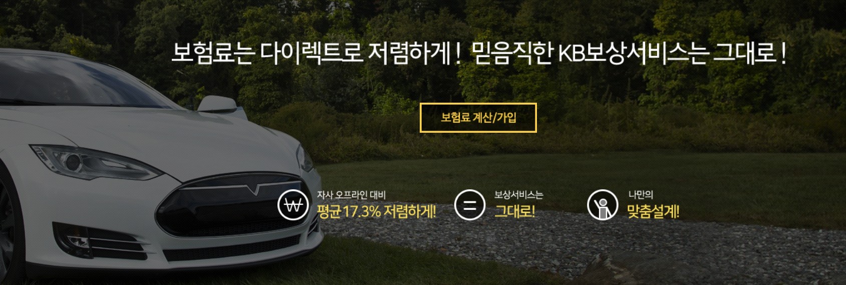 KB손해보험다이렉트자동차보험홈페이지