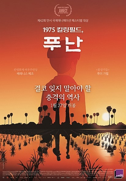 1975 킬링필드, 푸난 포스터 모습