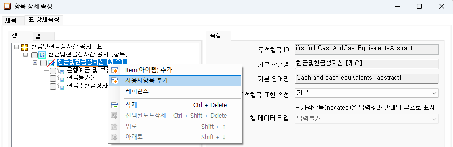 사용자 항목 행 추가 화면