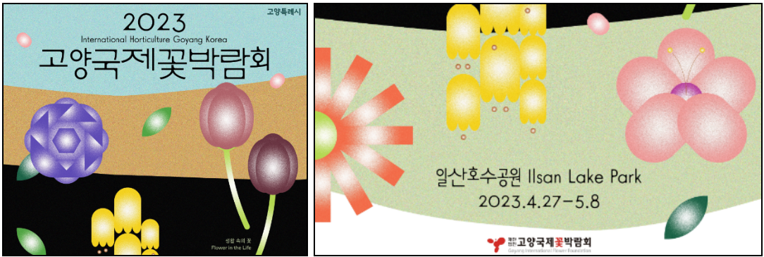 2023-고양-국제꽃박람회