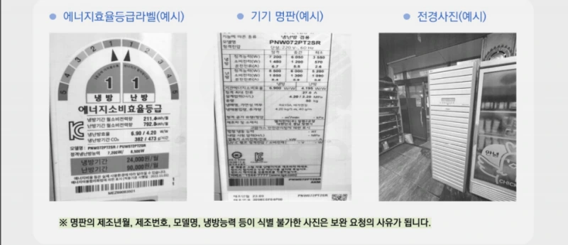 소상공인 냉난방기 지원사업 - 명판, 전경사진 예시