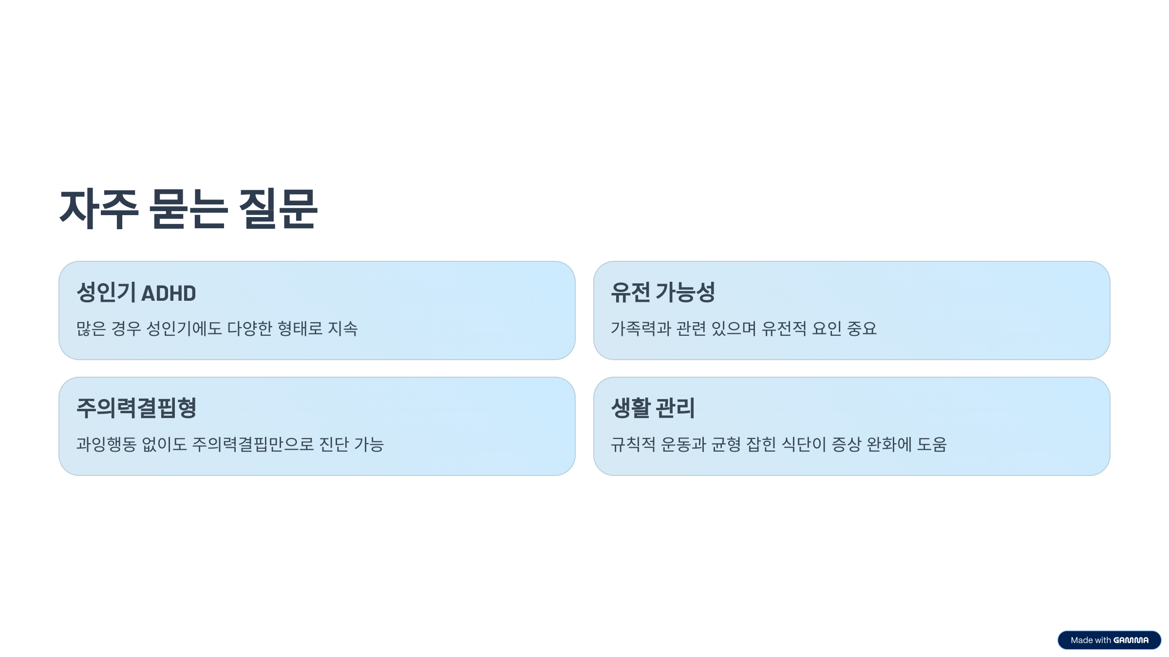 자주 묻는 질문