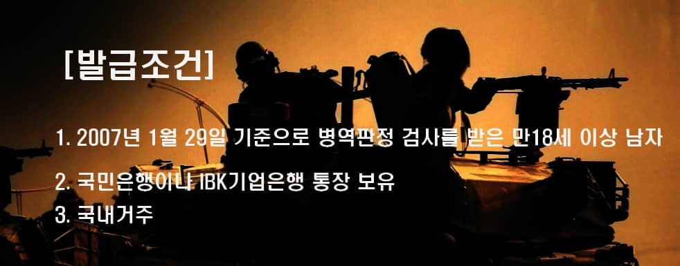 발급조건
