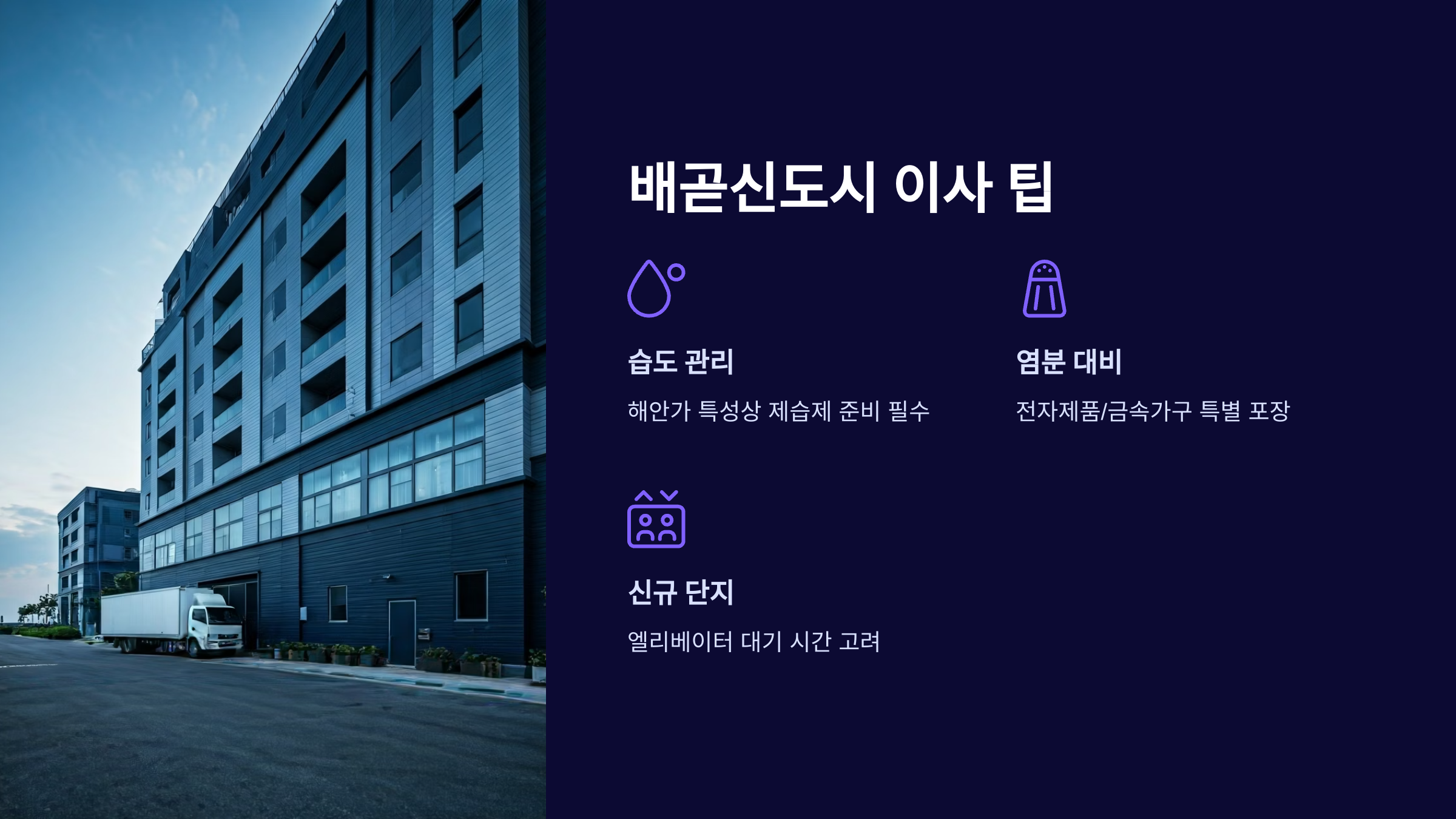 시흥 이삿짐센터 배곧신도시 이사