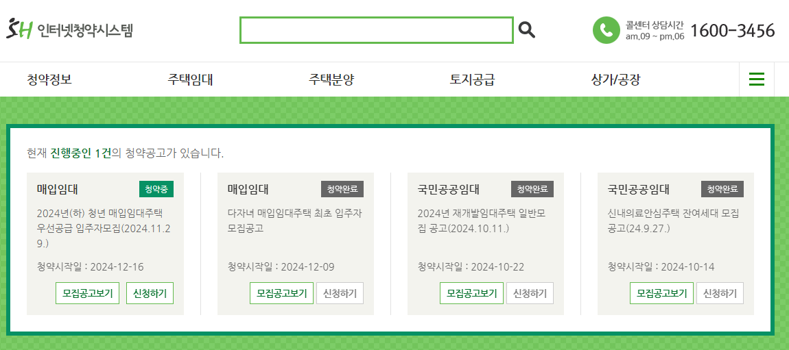 SH청약센터-바로가기-서울시-공공주택-청약-사이트
