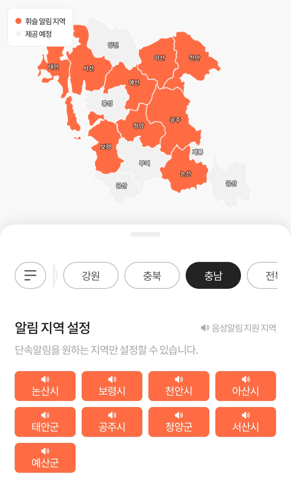 충남 휘슬 서비스 제공 지역
