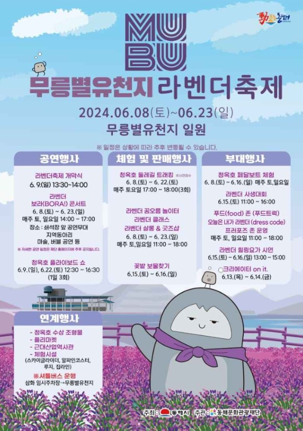 무릉별유천지-라벤더-포스터