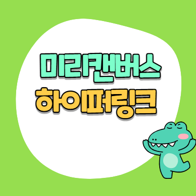 하이퍼링크하는 방법