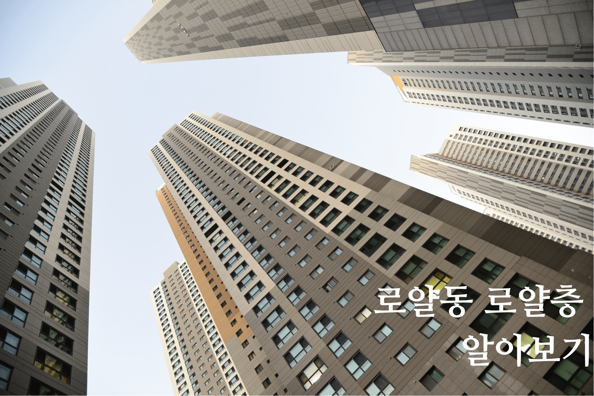 고층-아파트